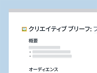 ファイルをすっきり整理、クライアントとのメールのやり取りも減らせます。プロジェクト情報の保存、成果物の共有、的確なフィードバックの収集を 1 つのドキュメント内で。 preview