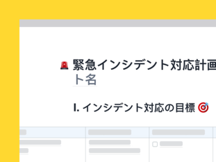 組織全体の緊急対応および事業継続計画を支える詳細な計画を作成することで、あらゆる状況に対応する準備を整えます。 preview